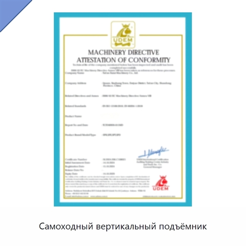 Самоходный вертикальный подъёмник