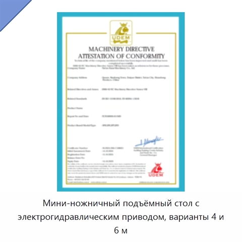 Мини-ножничный подъёмный стол с электрогидравлическим приводом, варианты 4 и 6 м