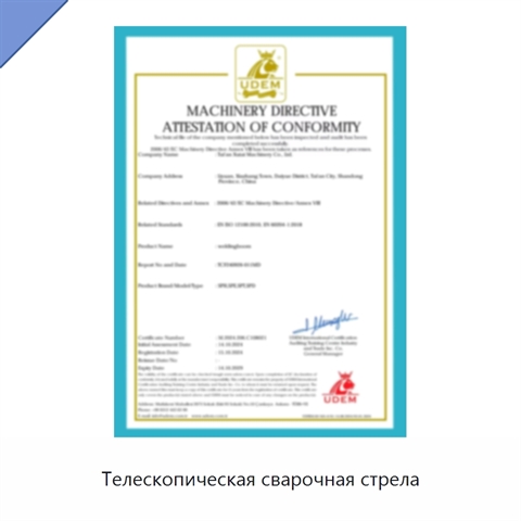 Телескопическая сварочная стрела