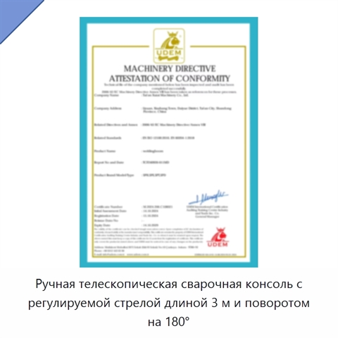 Ручная телескопическая сварочная консоль с регулируемой стрелой длиной 3 м и поворотом на 180°