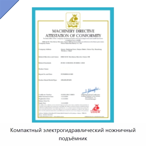 Компактный электрогидравлический ножничный подъёмник