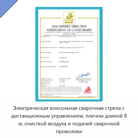 Электрическая консольная сварочная стрела с дистанционным управлением, плечом длиной 8 м, очисткой воздуха и подачей сварочной проволоки