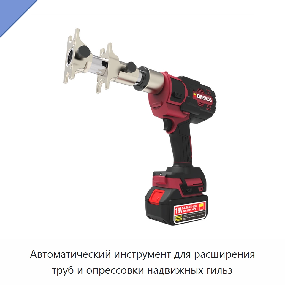 Автоматический инструмент для расширения труб и опрессовки надвижных гильз — Специальный гидравлический инструмент