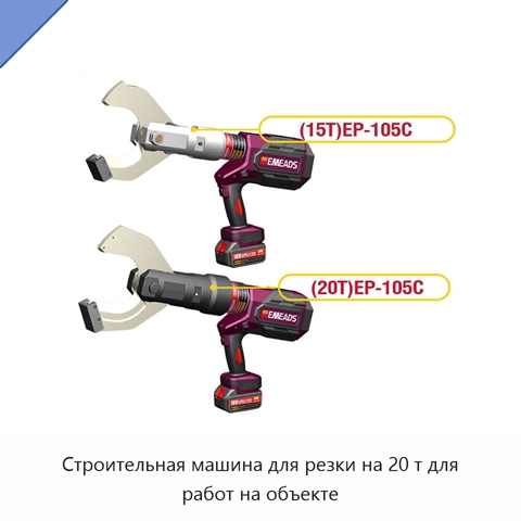 Строительная машина для резки на 20 т для работ на объекте