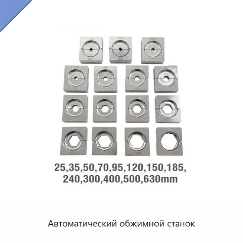 Автоматический обжимной станок