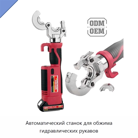 Автоматический станок для обжима гидравлических рукавов