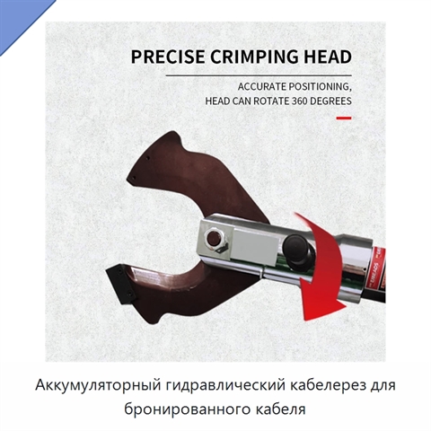 Аккумуляторный гидравлический кабелерез для бронированного кабеля