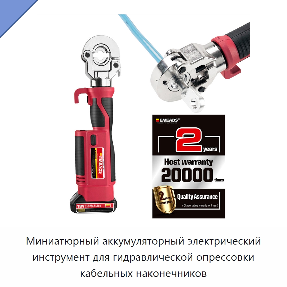 Миниатюрный аккумуляторный электрический инструмент для гидравлической опрессовки кабельных наконечников — Специальный гидравлический инструмент