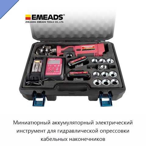 Миниатюрный аккумуляторный электрический инструмент для гидравлической опрессовки кабельных наконечников