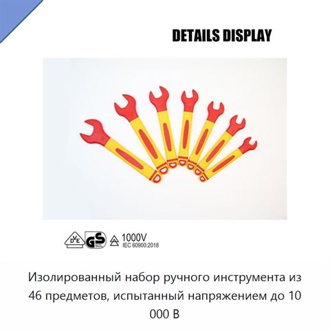 Изолированный набор ручного инструмента из 46 предметов, испытанный напряжением до 10 000 В