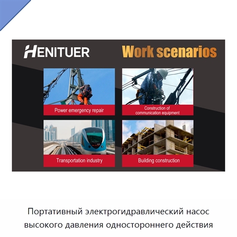 Портативный электрогидравлический насос высокого давления одностороннего действия