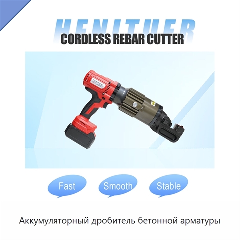 Аккумуляторный дробитель бетонной арматуры