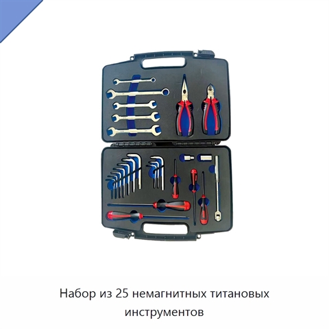 Набор из 25 немагнитных титановых инструментов