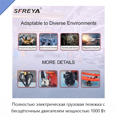 Полностью электрическая грузовая тележка с бесщёточным двигателем мощностью 1000 Вт