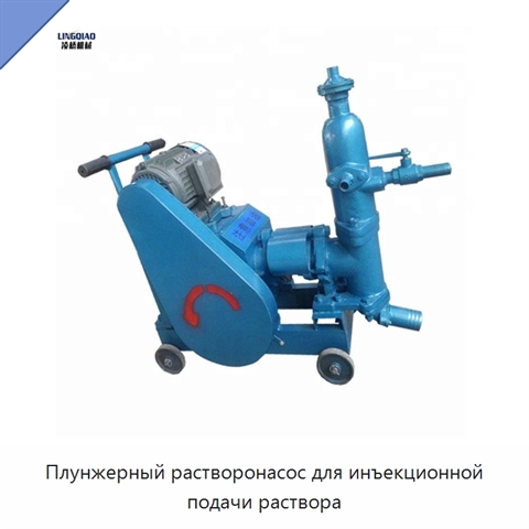 Плунжерный растворонасос для инъекционной подачи раствора