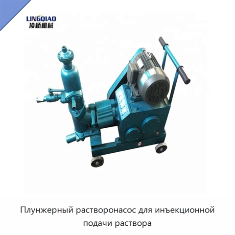 Плунжерный растворонасос для инъекционной подачи раствора