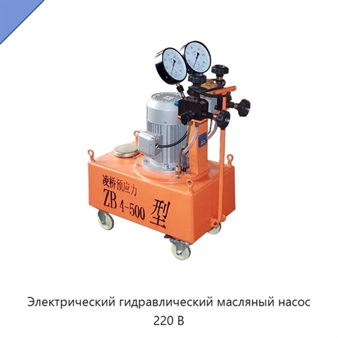 Электрический гидравлический масляный насос 220 В