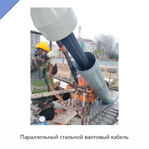Параллельный стальной вантовый кабель
