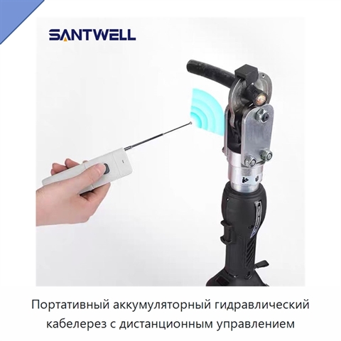 Портативный аккумуляторный гидравлический кабелерез с дистанционным управлением