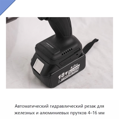 Автоматический гидравлический резак для железных и алюминиевых прутков 4–16 мм