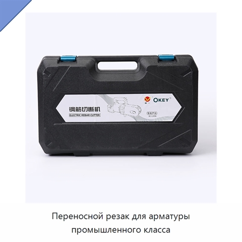 Переносной резак для арматуры промышленного класса