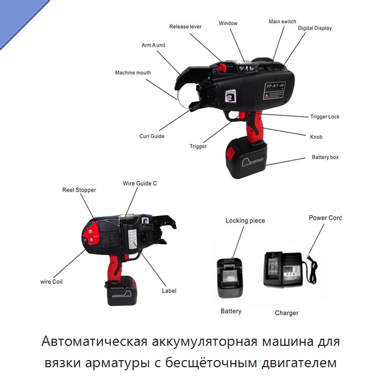 Автоматическая аккумуляторная машина для вязки арматуры с бесщёточным двигателем