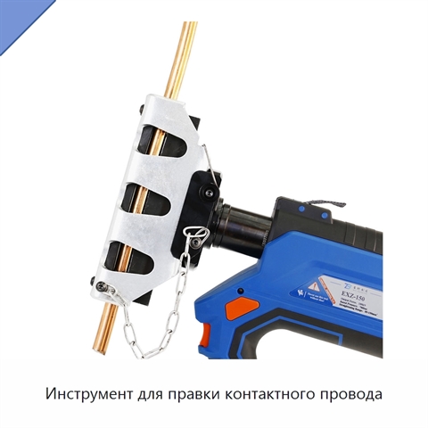 Инструмент для правки контактного провода
