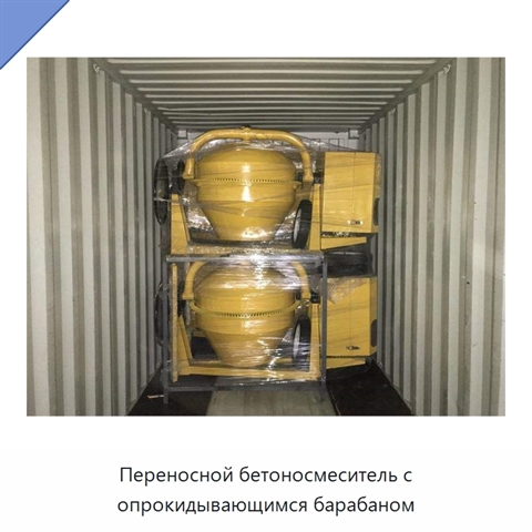 Переносной бетоносмеситель с опрокидывающимся барабаном