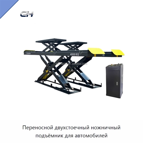 Переносной двухстоечный ножничный подъёмник для автомобилей