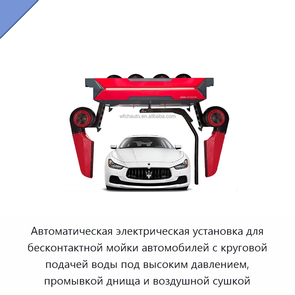 Автоматическая электрическая установка для бесконтактной мойки автомобилей с круговой подачей воды под высоким давлением, промывкой днища и воздушной сушкой — Автомоечные установки