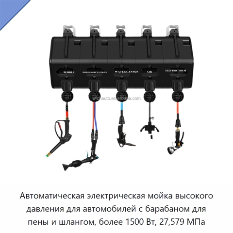Автоматическая электрическая мойка высокого давления для автомобилей с барабаном для пены и шлангом, более 1500 Вт, 27,579 МПа