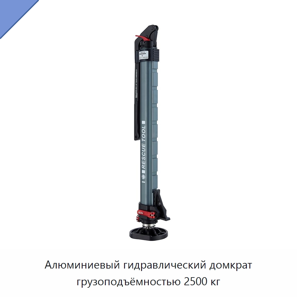 Алюминиевый гидравлический домкрат грузоподъёмностью 2500 кг — Домкраты