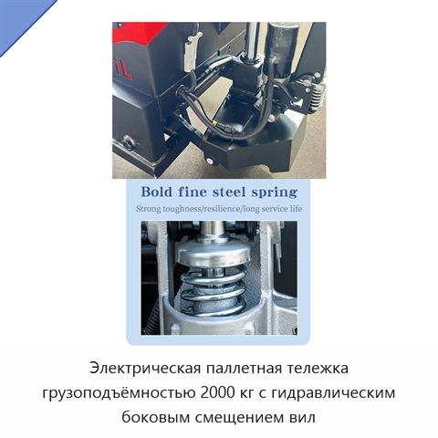 Электрическая паллетная тележка грузоподъёмностью 2000 кг с гидравлическим боковым смещением вил