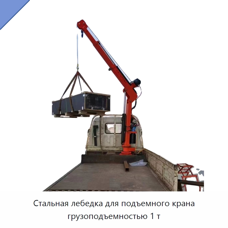 Стальная лебедка для подъемного крана грузоподъемностью 1 т — Электротали