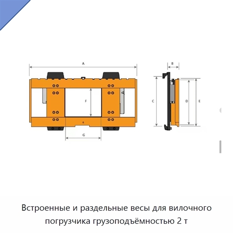 Встроенные и раздельные весы для вилочного погрузчика грузоподъёмностью 2 т