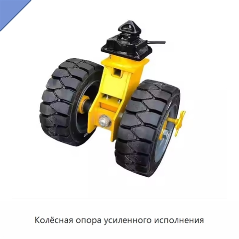 Колёсная опора усиленного исполнения