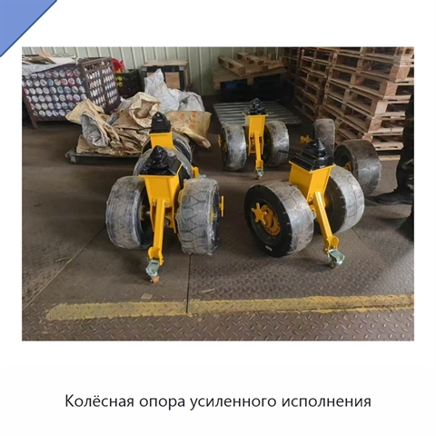 Колёсная опора усиленного исполнения