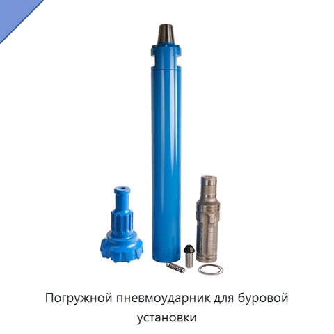 Погружной пневмоударник для буровой установки