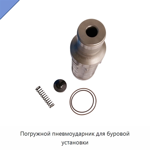 Погружной пневмоударник для буровой установки