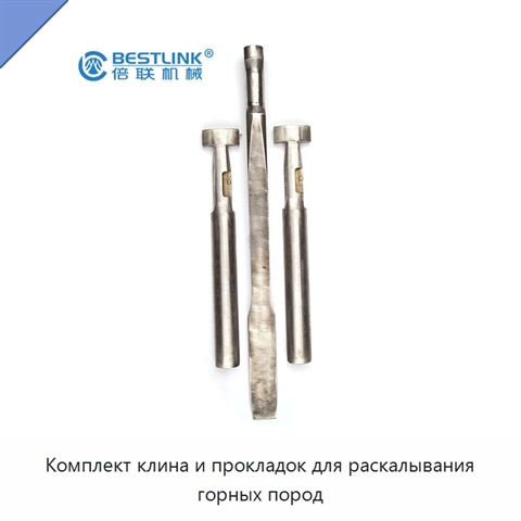 Комплект клина и прокладок для раскалывания горных пород