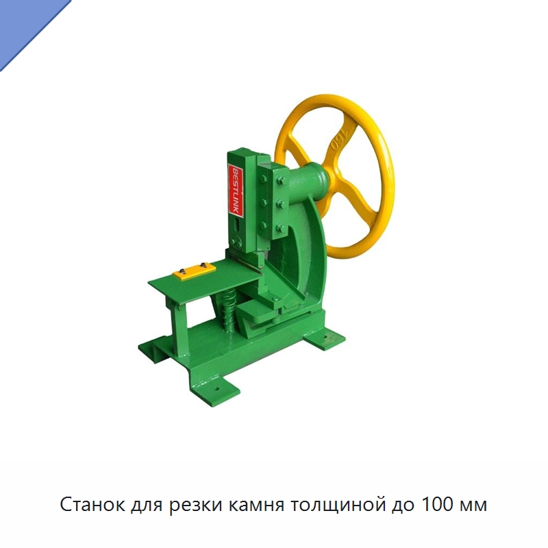 Станок для резки камня толщиной до 100 мм — Оборудование для обработки камня