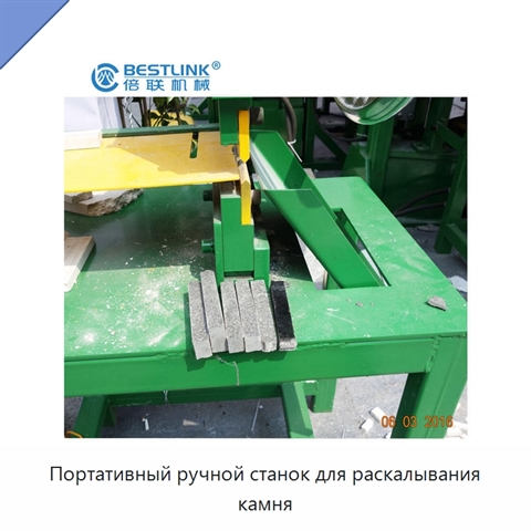 Портативный ручной станок для раскалывания камня