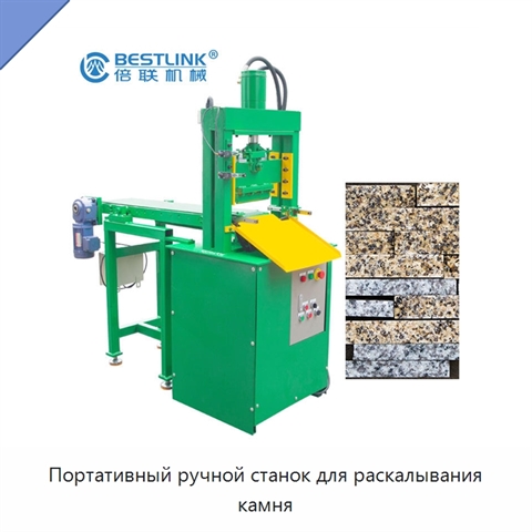 Портативный ручной станок для раскалывания камня
