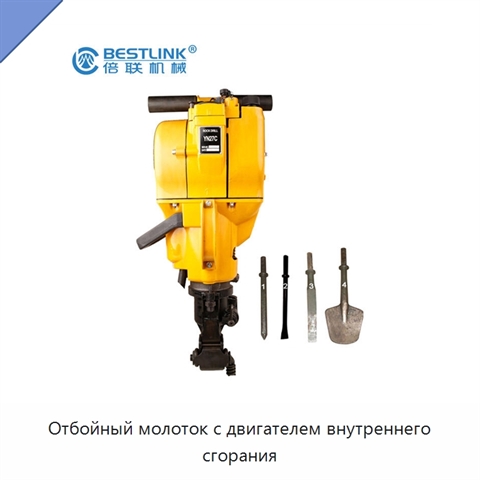 Отбойный молоток с двигателем внутреннего сгорания