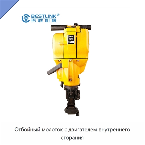 Отбойный молоток с двигателем внутреннего сгорания