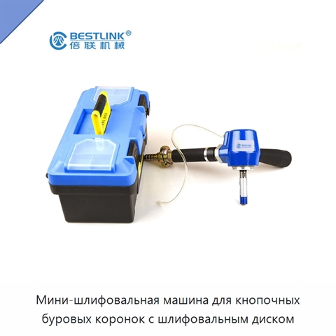 Мини-шлифовальная машина для кнопочных буровых коронок с шлифовальным диском