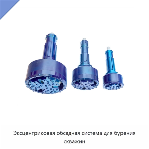 Эксцентриковая обсадная система для бурения скважин