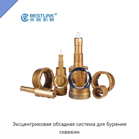 Эксцентриковая обсадная система для бурения скважин