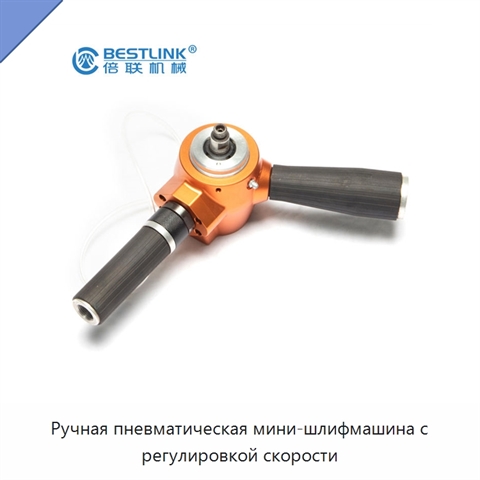 Ручная пневматическая мини-шлифмашина с регулировкой скорости