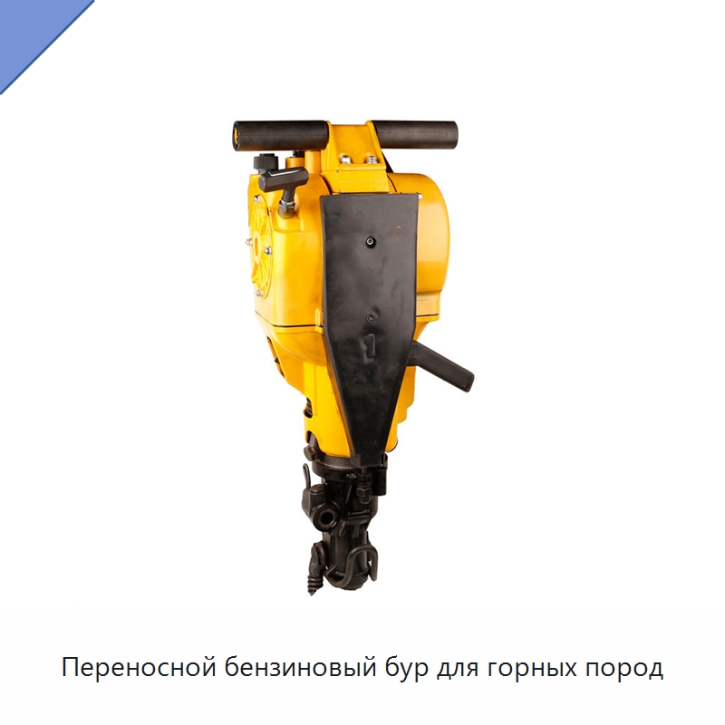 Переносной бензиновый бур для горных пород — Горнодобывающее оборудование